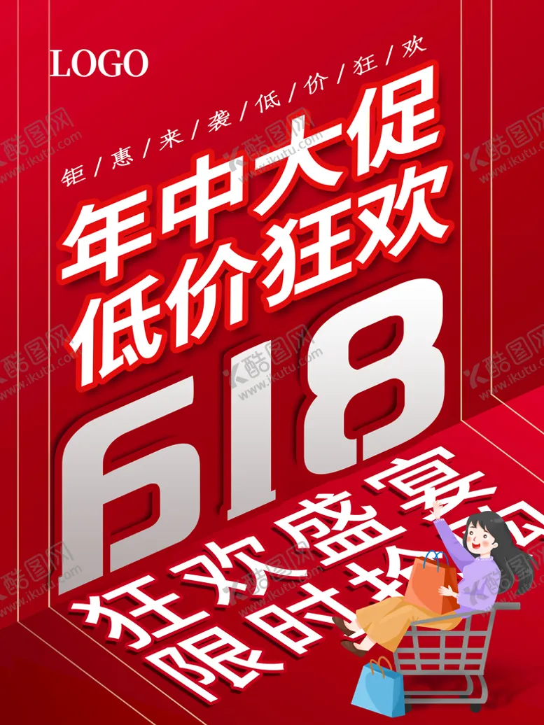 编号：92738109190130549268【酷图网】源文件下载-618海报