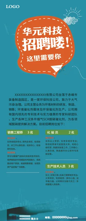 展架招聘