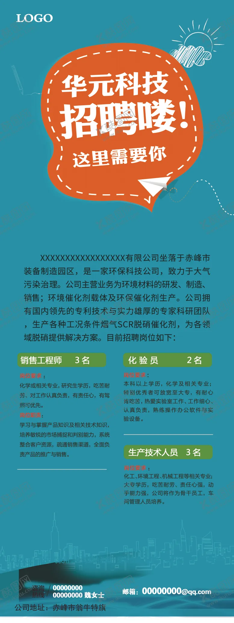 编号：73956906172110169394【酷图网】源文件下载-展架招聘
