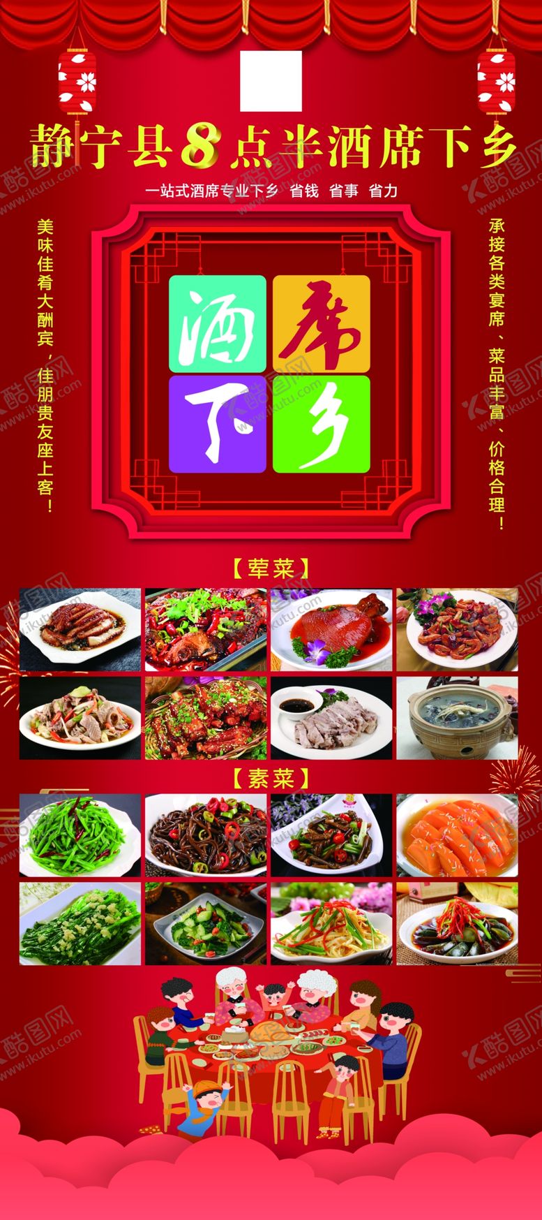 编号：92731009190845209594【酷图网】源文件下载-包席展架下乡包席