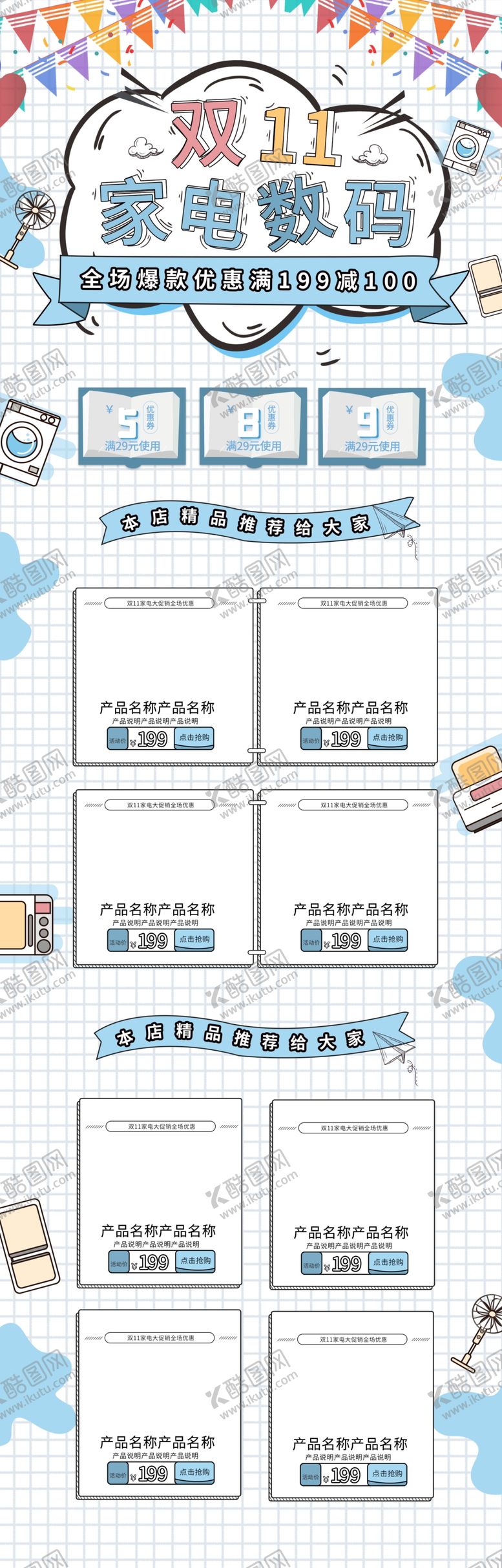 编号：43358105010041334022【酷图网】源文件下载-双十二