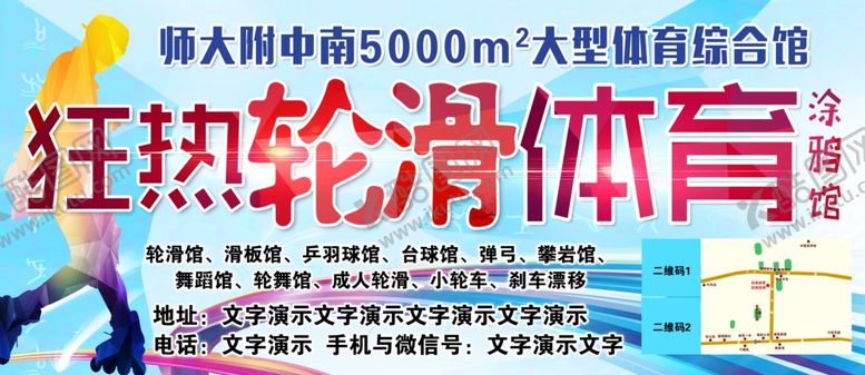 编号：89748107011208134470【酷图网】源文件下载-狂热轮滑运动主题馆
