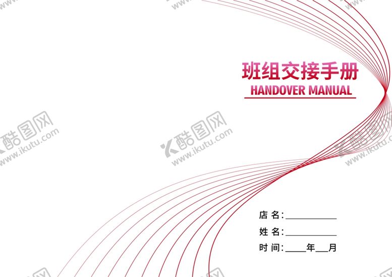 编号：92924506280208368019【酷图网】源文件下载-手册封面
