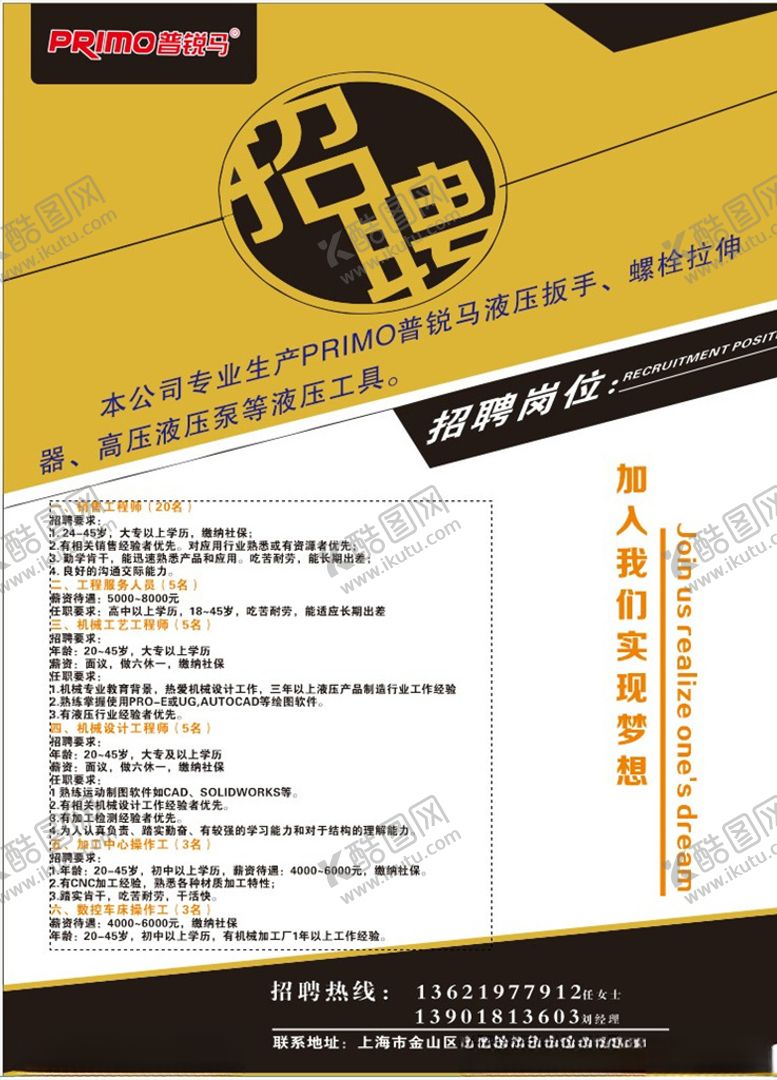 编号：75977606161149013739【酷图网】源文件下载-招聘