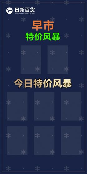 每日特价超市