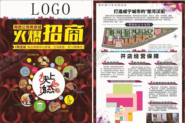 编号：13931905142340477545【酷图网】源文件下载-美食街招商海报