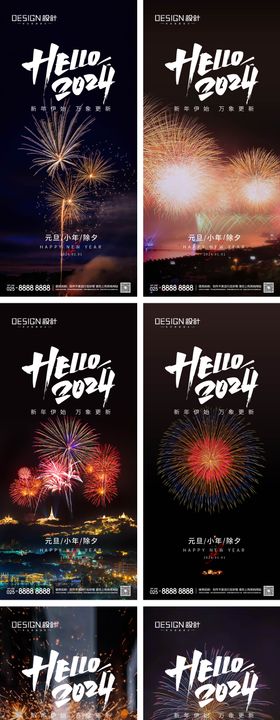 2024元旦小年除夕春节新年海报