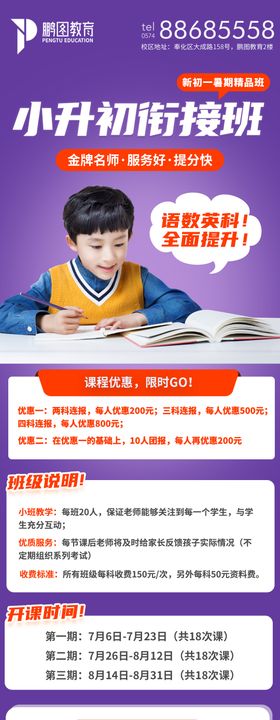 教育机构招生DM单页