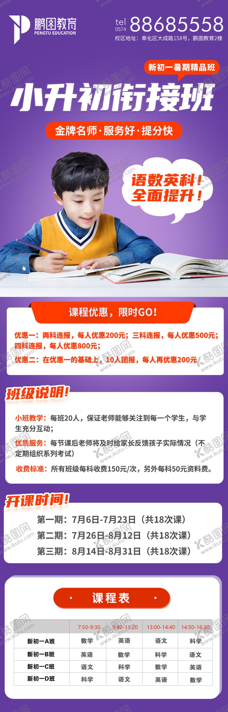 编号：72469704150043307003【酷图网】源文件下载-教育机构招生DM单页