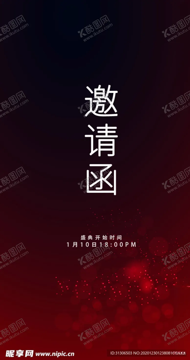 编号：26939304201821185736【酷图网】源文件下载-邀请函