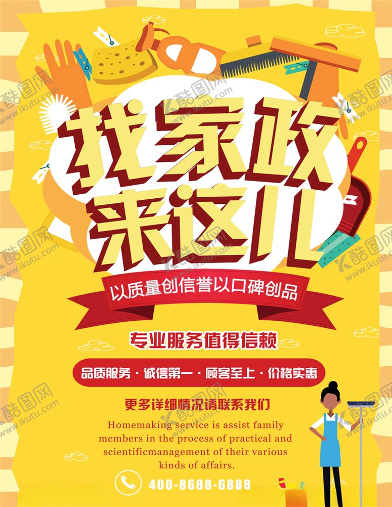 编号：41281305131032007827【酷图网】源文件下载-家政服务