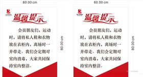 温馨提示