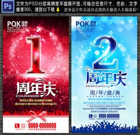 周年庆典