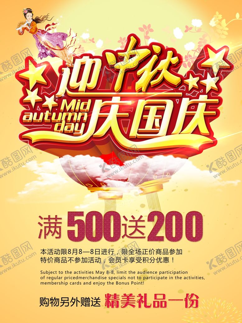 编号：94472806251823014964【酷图网】源文件下载-国庆节海报