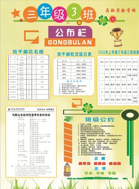 小学公示栏
