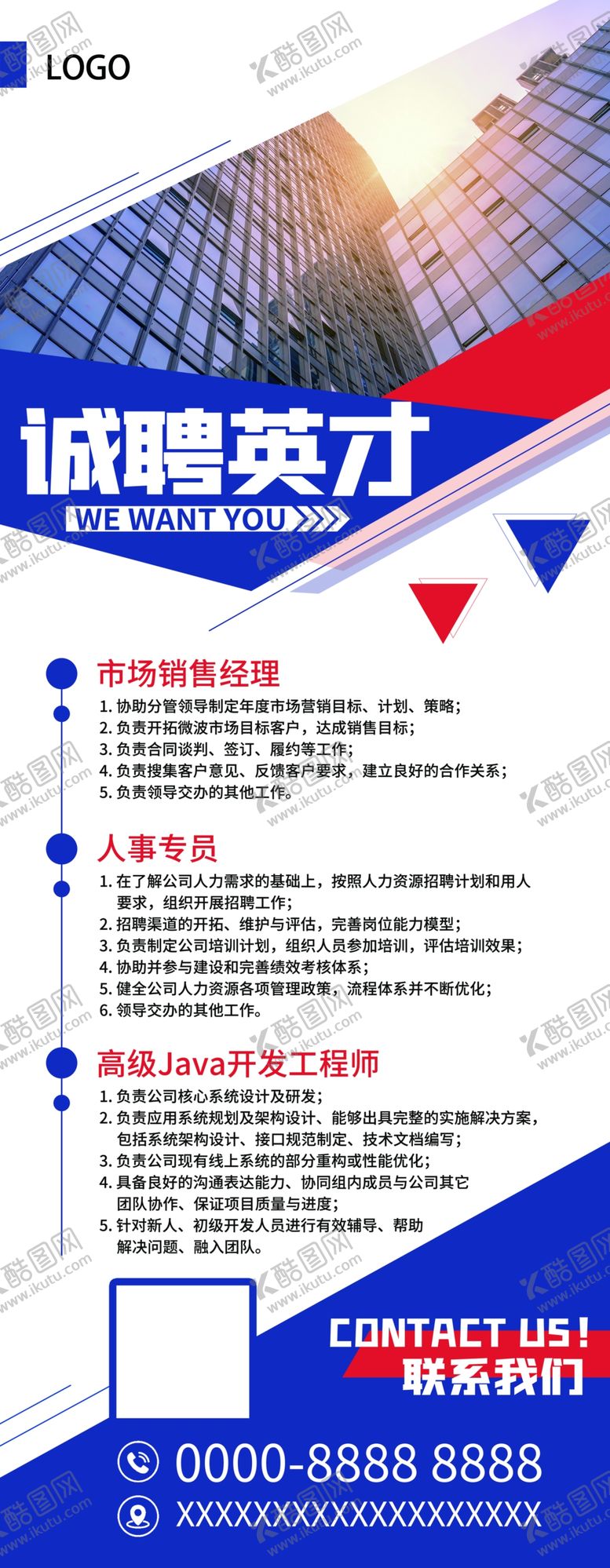 编号：47349411250134255608【酷图网】源文件下载-招聘海报