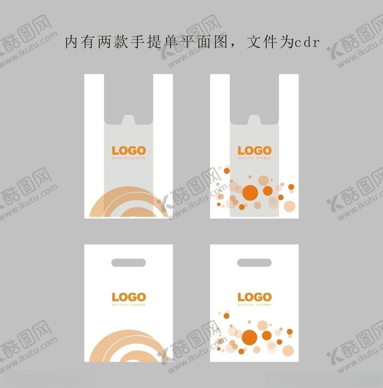 编号：56795010132249084997【酷图网】源文件下载-塑料袋手提袋