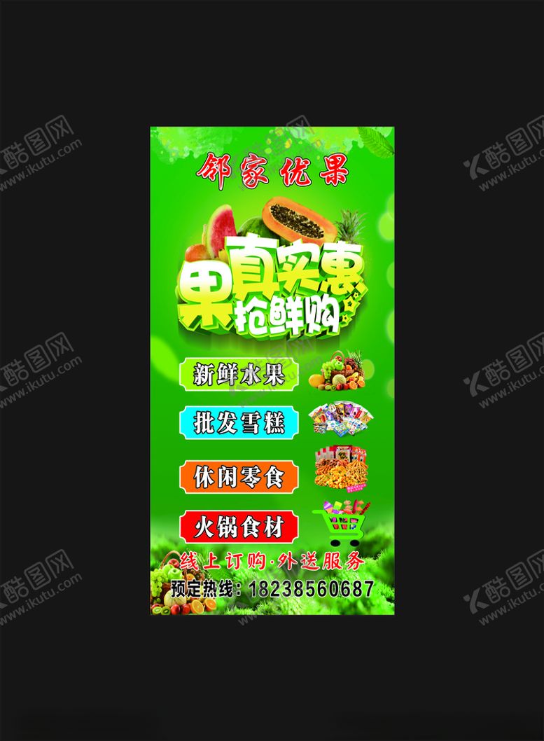 编号：19722205181823155636【酷图网】源文件下载-水果展架
