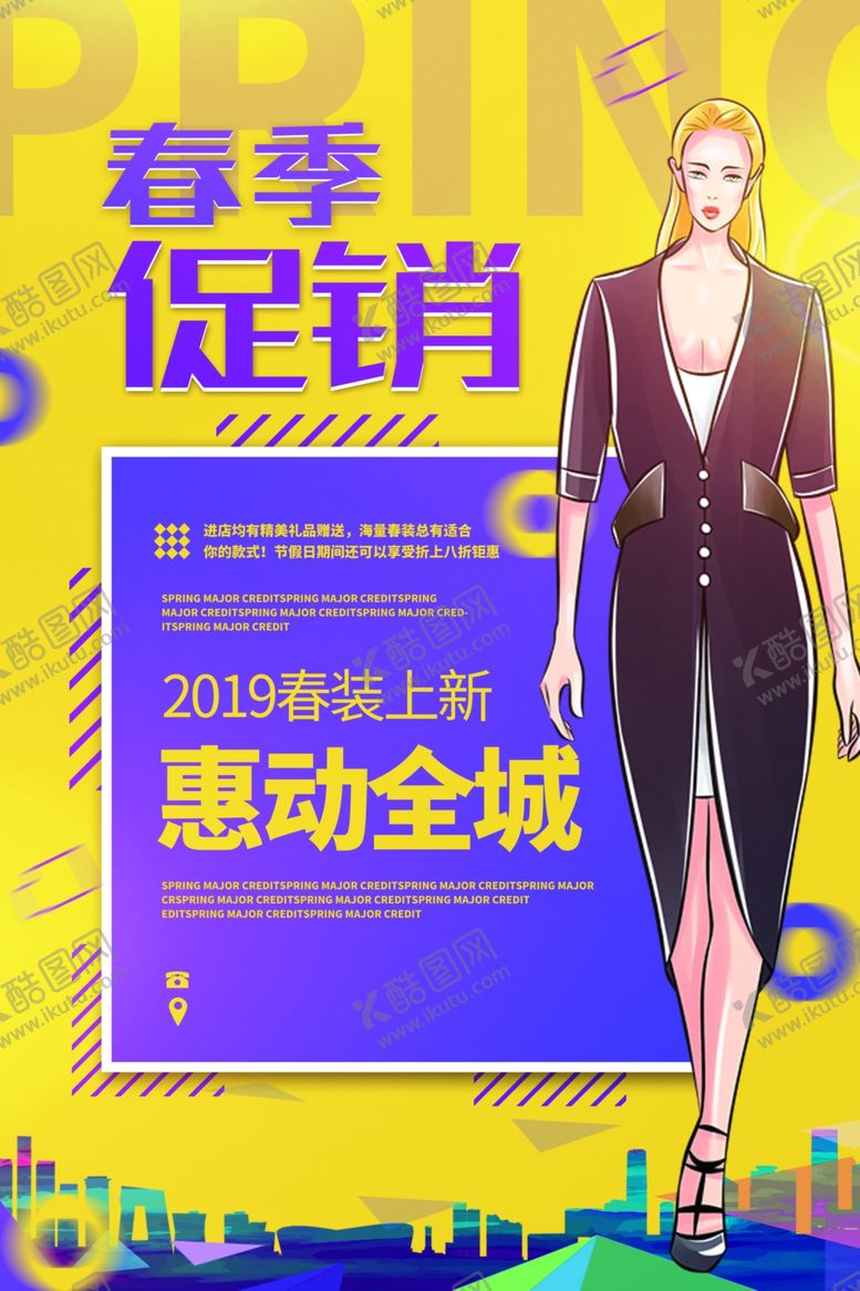 编号：63033909251647408461【酷图网】源文件下载-春季促销