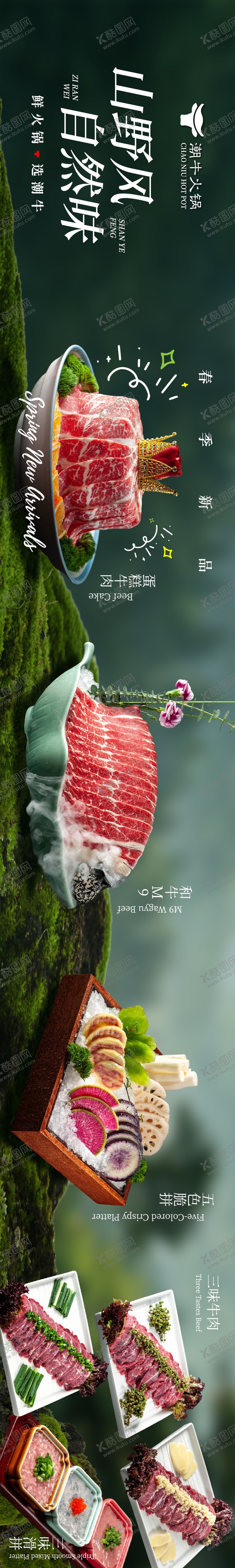 编号：60496604281651065328【酷图网】源文件下载-餐饮山野风通用产品五连图