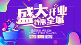 盛大开业