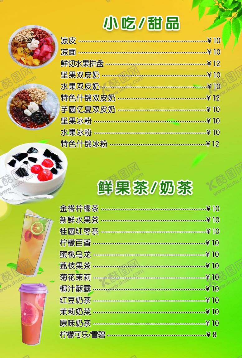 编号：41430809191446545179【酷图网】源文件下载-菜单