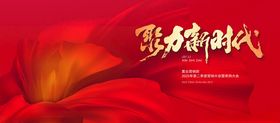 2026新年年会主视觉设计