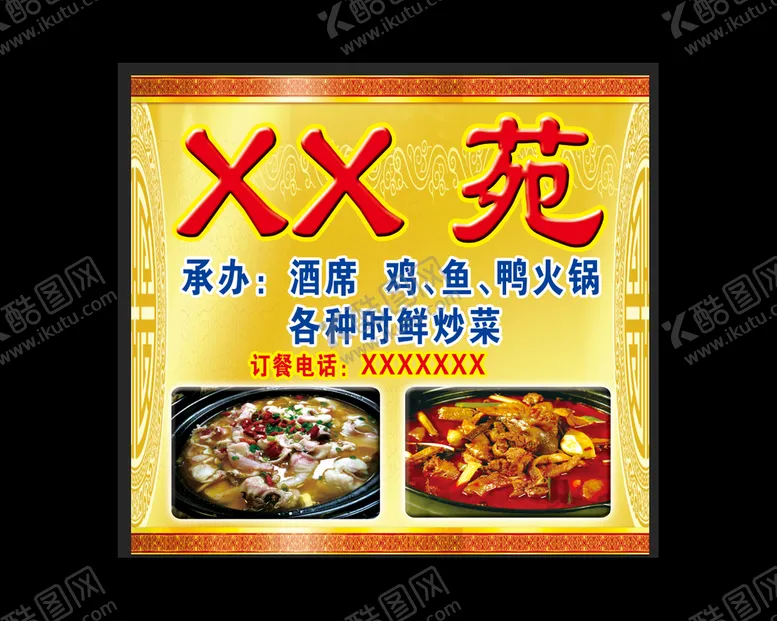 编号：01273409272310026395【酷图网】源文件下载-餐馆海报