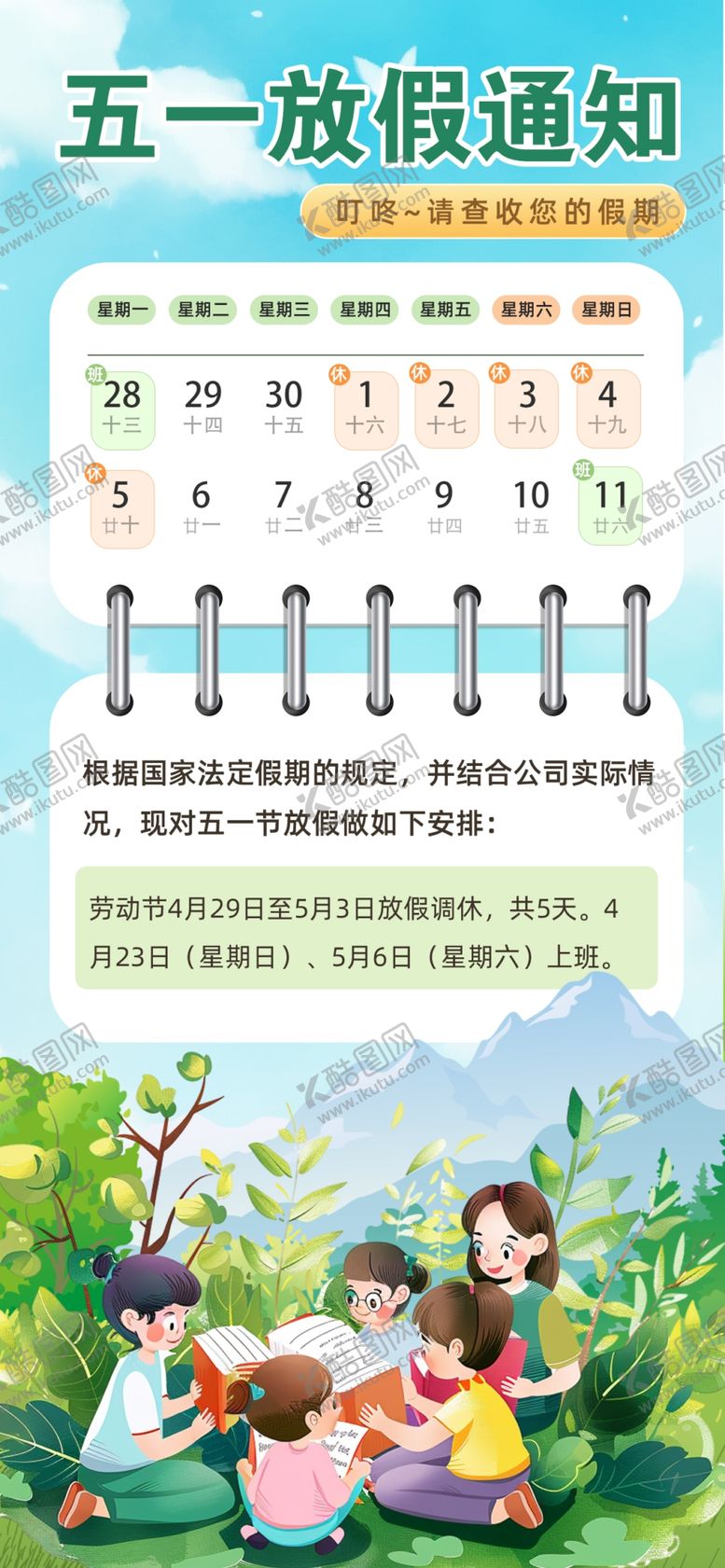 编号：23460412180546125389【酷图网】源文件下载-劳动节放假通知