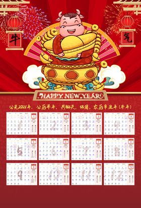 2021新年日历