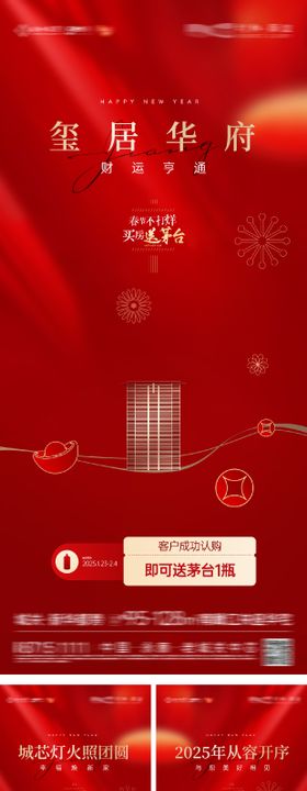 春节新年除夕初一到初七红金系列海报