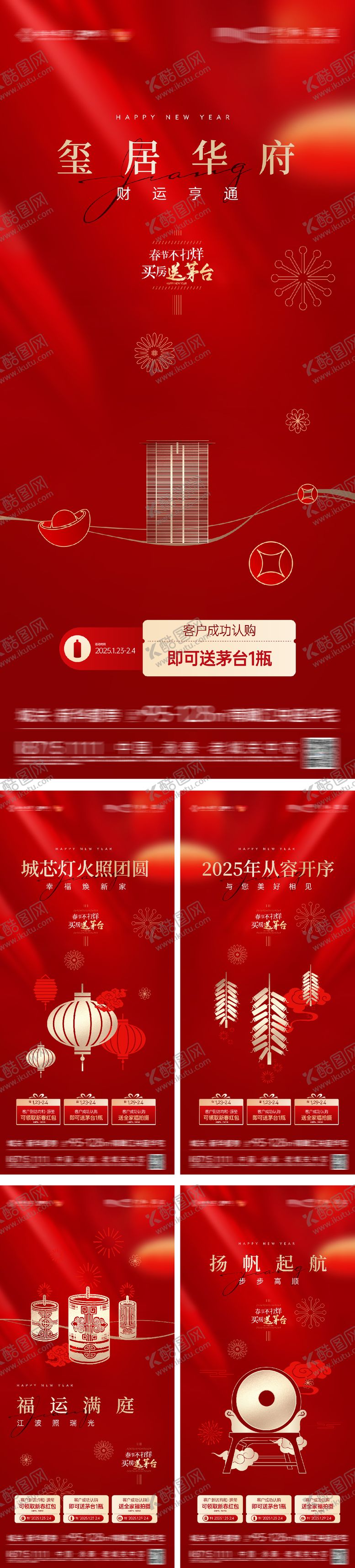 编号：66444202080217525305【酷图网】源文件下载-春节新年除夕初一到初七红金系列海报