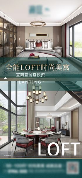 loft公寓复式价值点系列海报