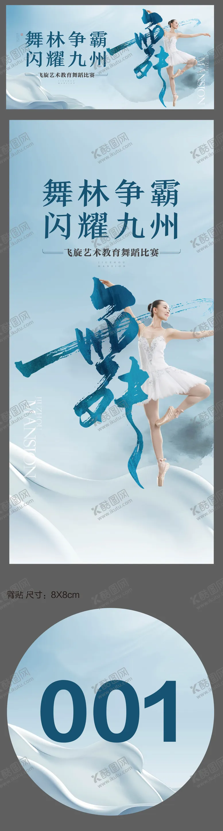 编号：36006512011847035869【酷图网】源文件下载-舞蹈活动舞蹈比赛活动物料