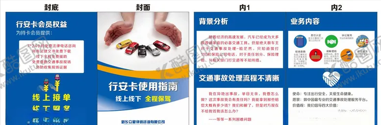 编号：20768307061742449007【酷图网】源文件下载-交通事故处理平台宣传折页