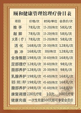理疗价格