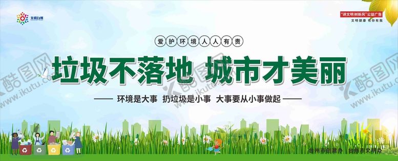 编号：58539810241114022368【酷图网】源文件下载-垃圾不落地 城市才美丽