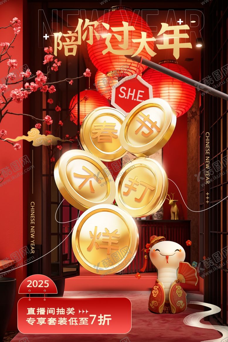 编号：95293201260215392375【酷图网】源文件下载-春节不打烊