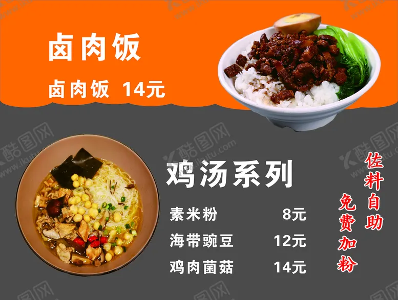 编号：46224801261352251358【酷图网】源文件下载-鸡汤面海报