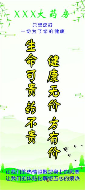 药房会员宣传