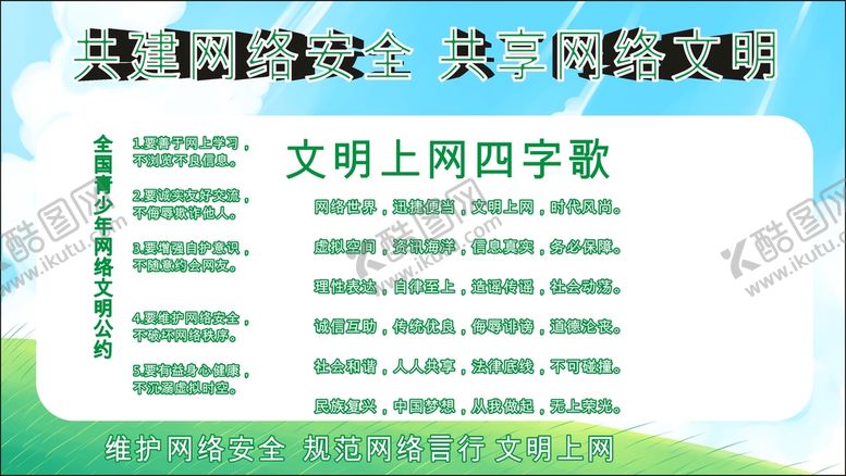 编号：62387410121210302387【酷图网】源文件下载-共建网络安全