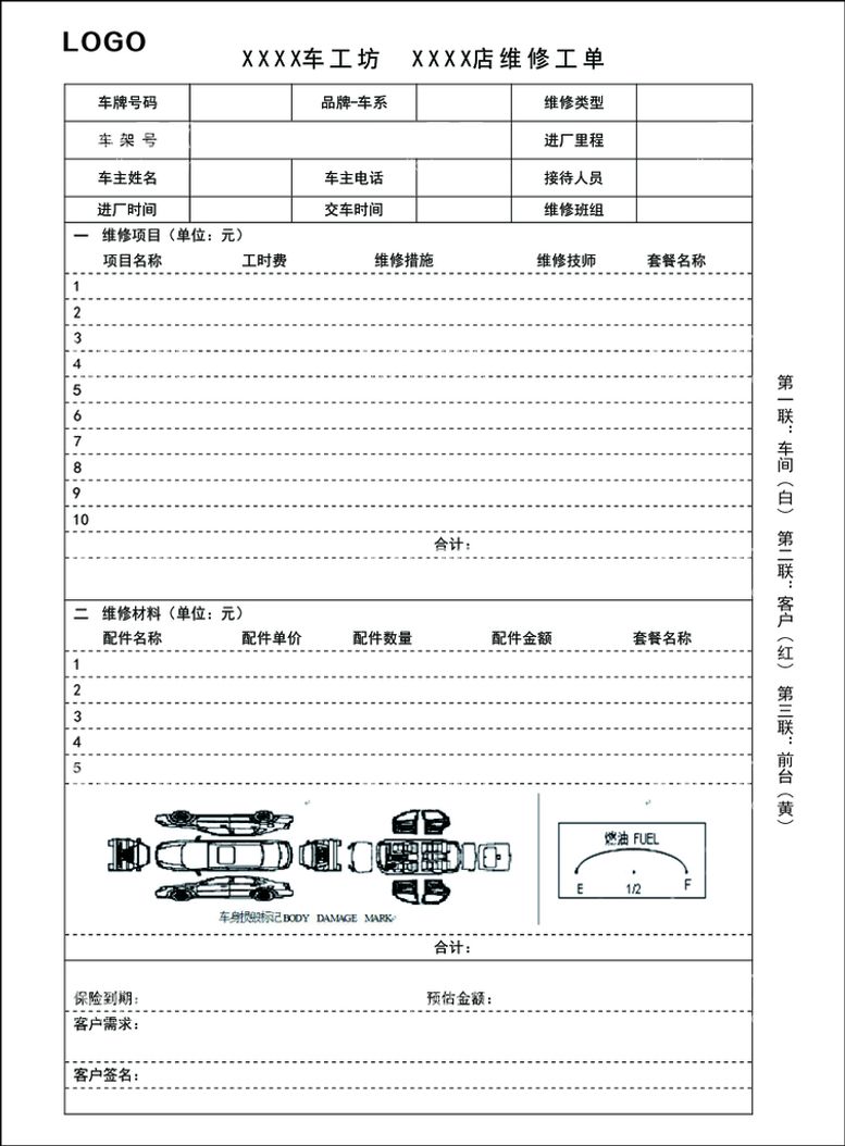 编号：15729610082255295324【酷图网】源文件下载-维修三联单