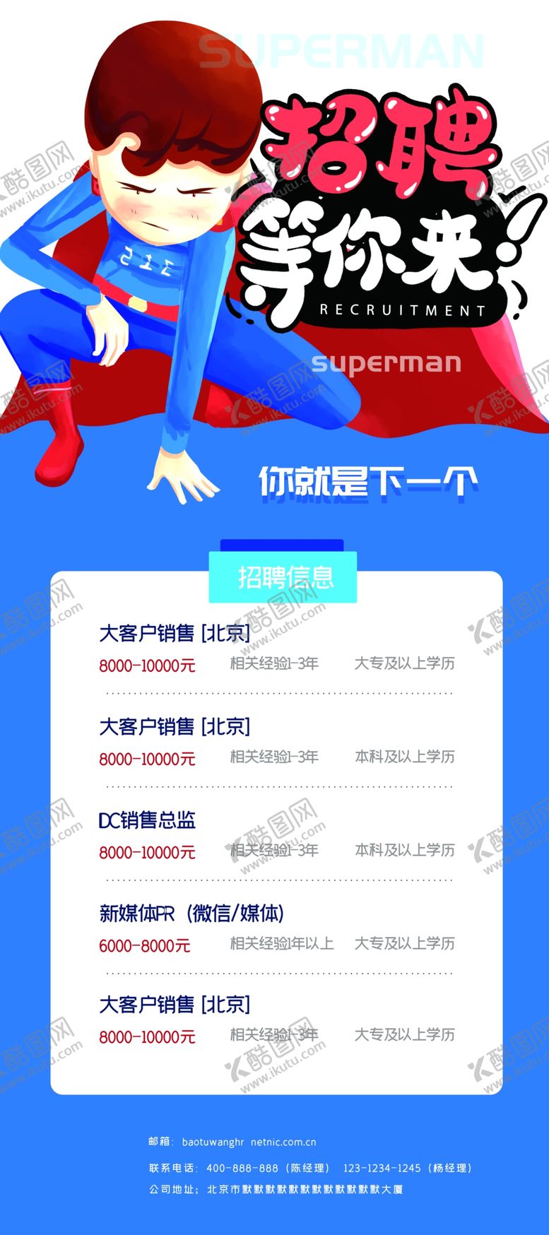 编号：82679806270809108155【酷图网】源文件下载-招聘广告