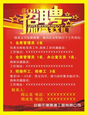 招聘广告工黄色贤纳士