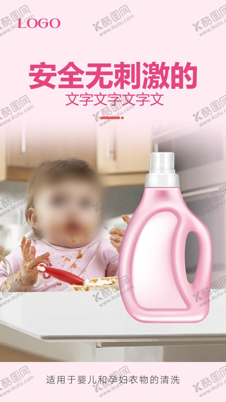 编号：68785304200832099612【酷图网】源文件下载-洗衣液海报