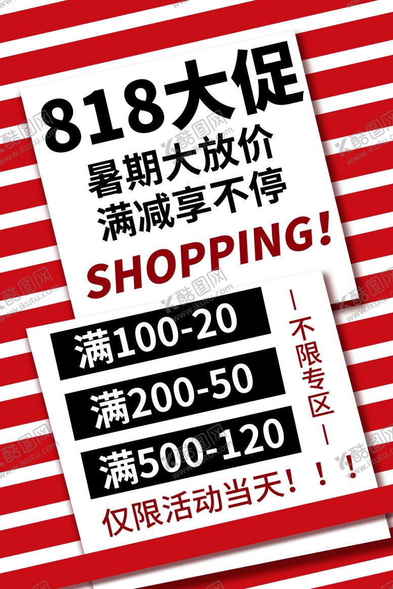 编号：71714305080511449092【酷图网】源文件下载-818大促销