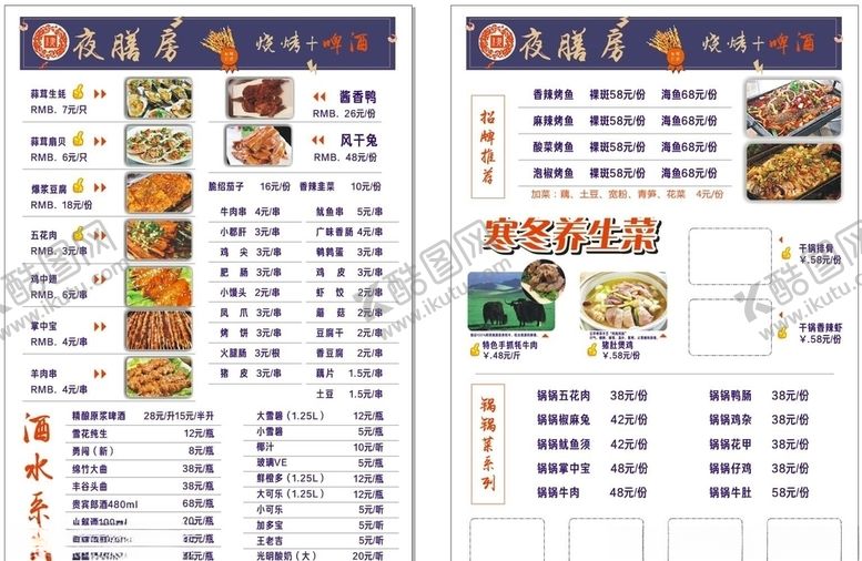 编号：96851106241252036604【酷图网】源文件下载-菜单