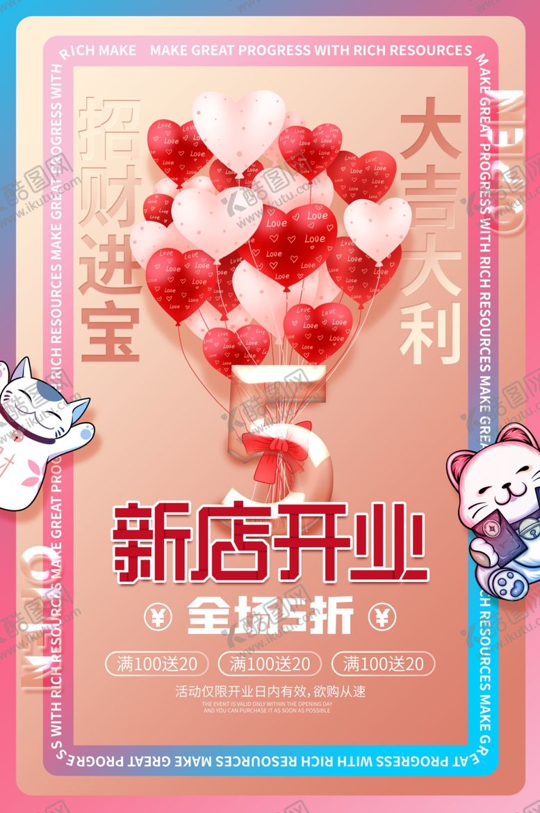 编号：98142910260440468683【酷图网】源文件下载-新店开业