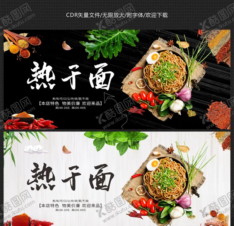 编号：50758206241932406339【酷图网】源文件下载-热干面