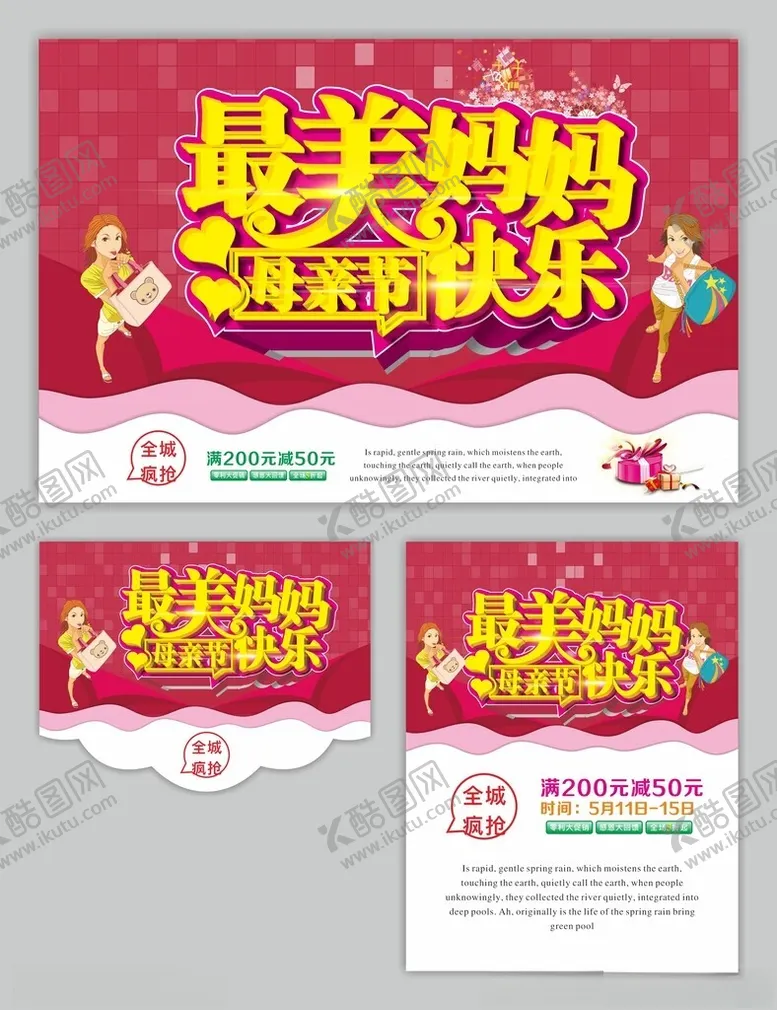 编号：44509506291753166315【酷图网】源文件下载-母亲节